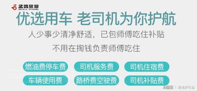 OP10｜孟鸿旅行社实力出圈开元棋牌成都旅行社推荐排行T