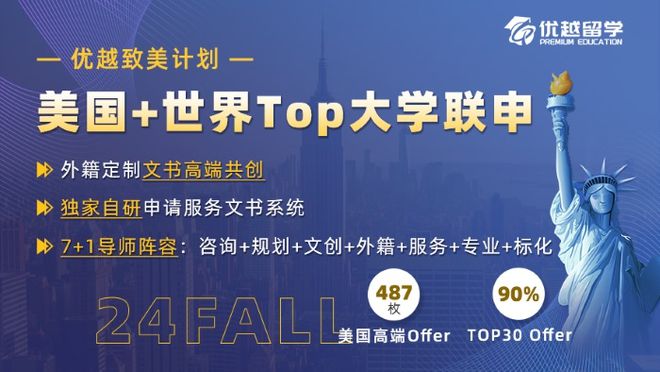 “新宠”曝光跟紧这波操作稳冲名校！开元棋牌app南京去美国留学中介(图1)