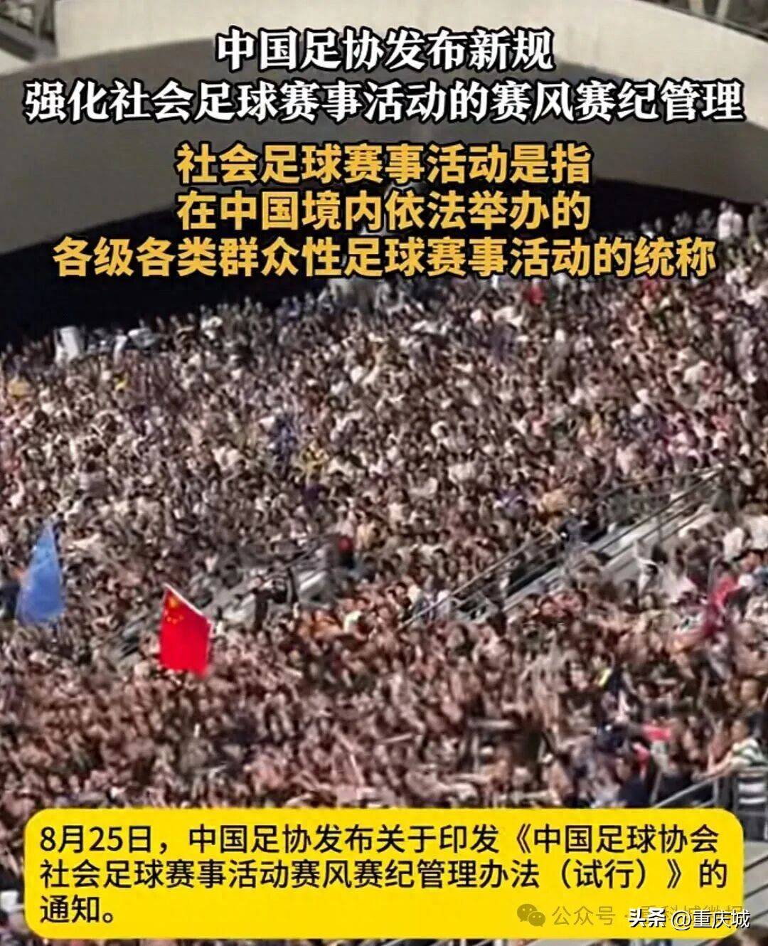 “苏超”怎么办？苏州文旅率先回应！开元棋牌app中国足协发布新规各地
