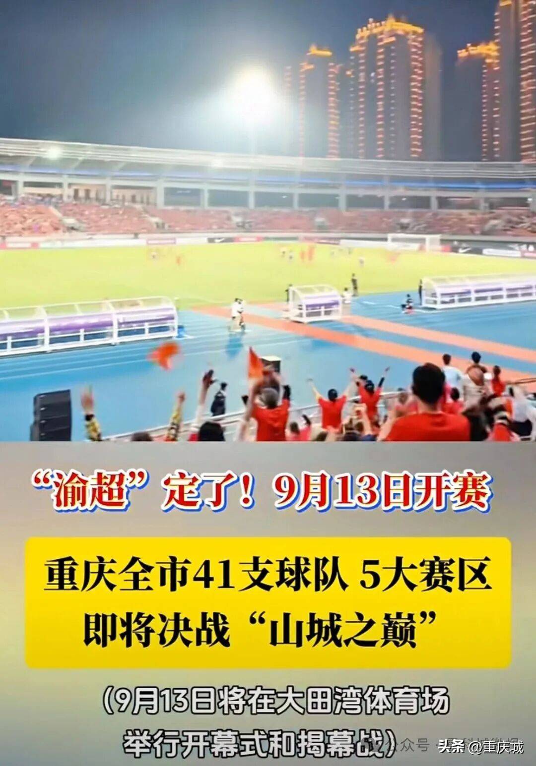 “苏超”怎么办？苏州文旅率先回应！开元棋牌app中国足协发布新规各地(图2)