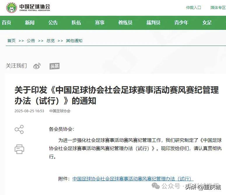“苏超”怎么办？苏州文旅率先回应！开元棋牌app中国足协发布新规各地(图3)