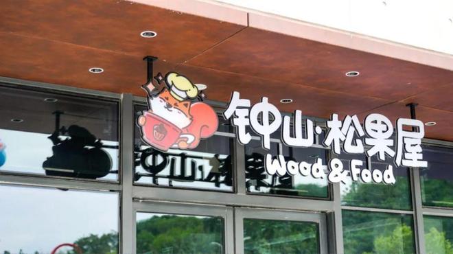 惊现 “骑” 妙宝藏新地标！开元ky棋牌瞒不住了！城东(图3)