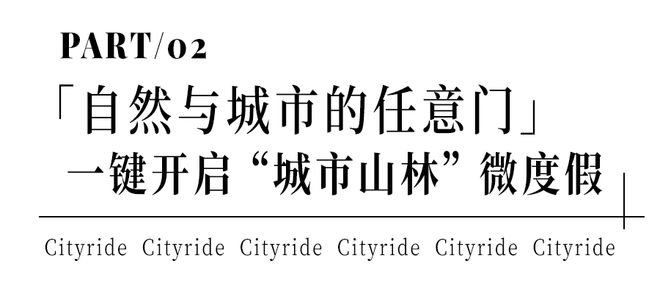 惊现 “骑” 妙宝藏新地标！开元ky棋牌瞒不住了！城东(图24)
