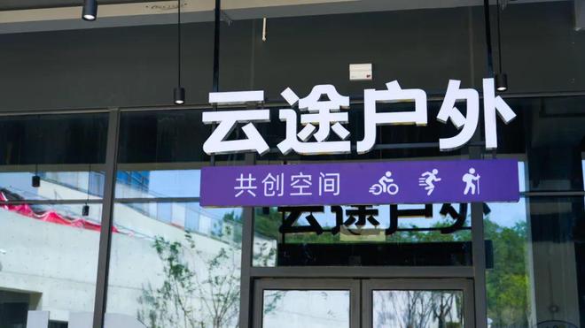惊现 “骑” 妙宝藏新地标！开元ky棋牌瞒不住了！城东(图26)