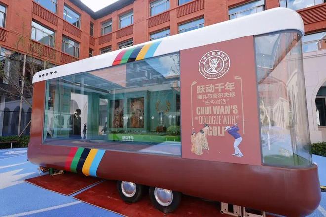 的体育博物馆”驶入上海民办圣华紫竹双语学校开元棋牌网站从“打球”到“懂球”！“移